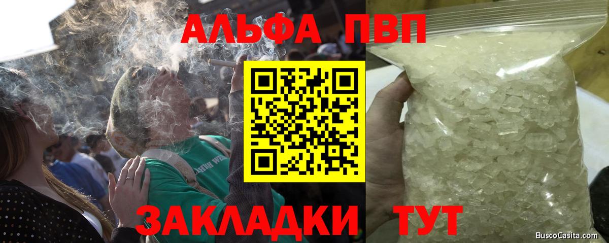 Alfa_PVP Соль Шелехов