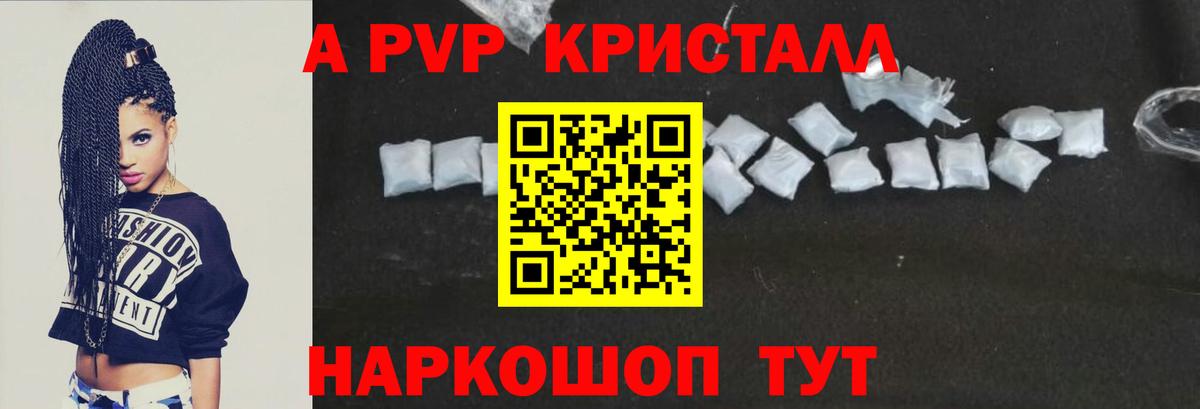 А ПВП Соль  A-PVP СК  Вход с VPN  Шелехов  APVP кристаллы 