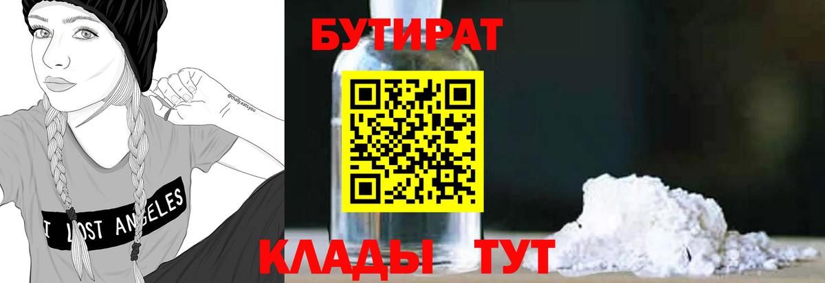 Шелехов  Бутират оксибутират  Вход с VPN 
