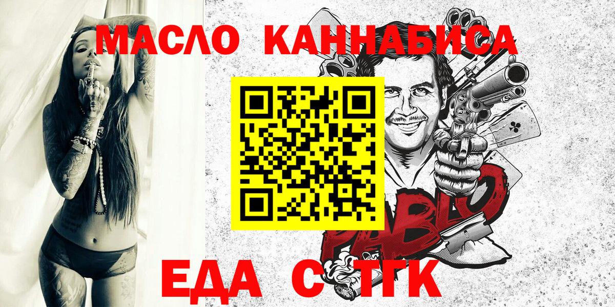 Еда ТГК конопля  Вход с VPN  Шелехов 