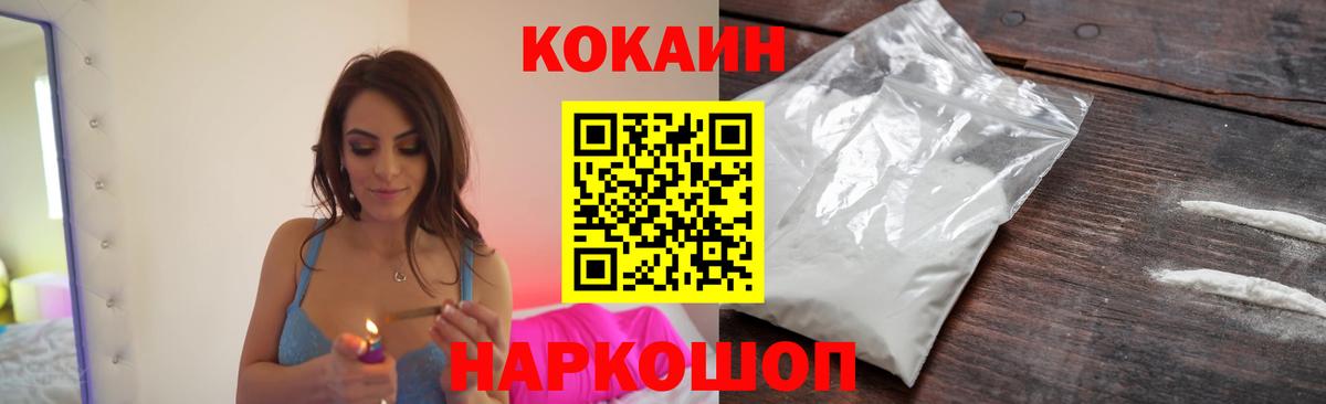 КОКАИН Боливия  Вход с VPN  Cocaine 99%  Cocaine  Шелехов 