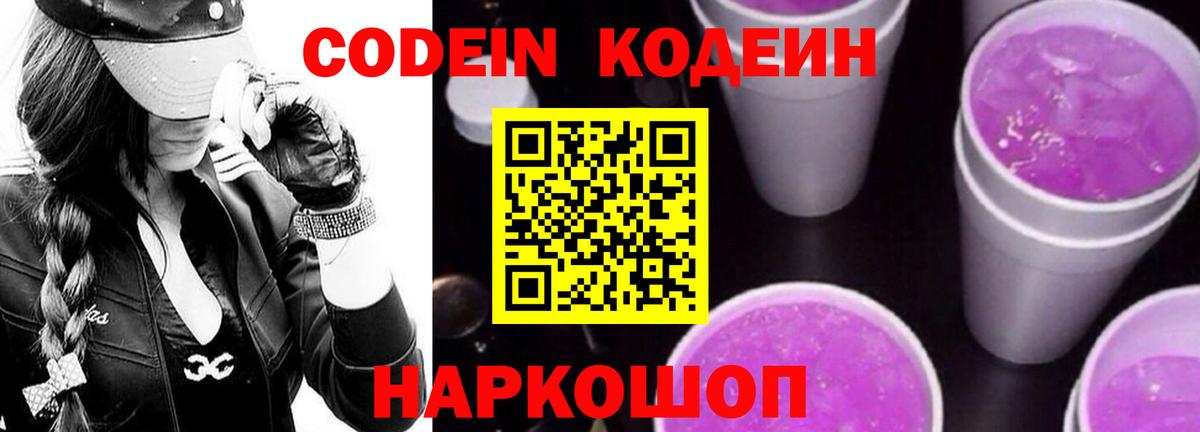 Кодеиновый сироп Lean напиток Lean (лин) Шелехов
