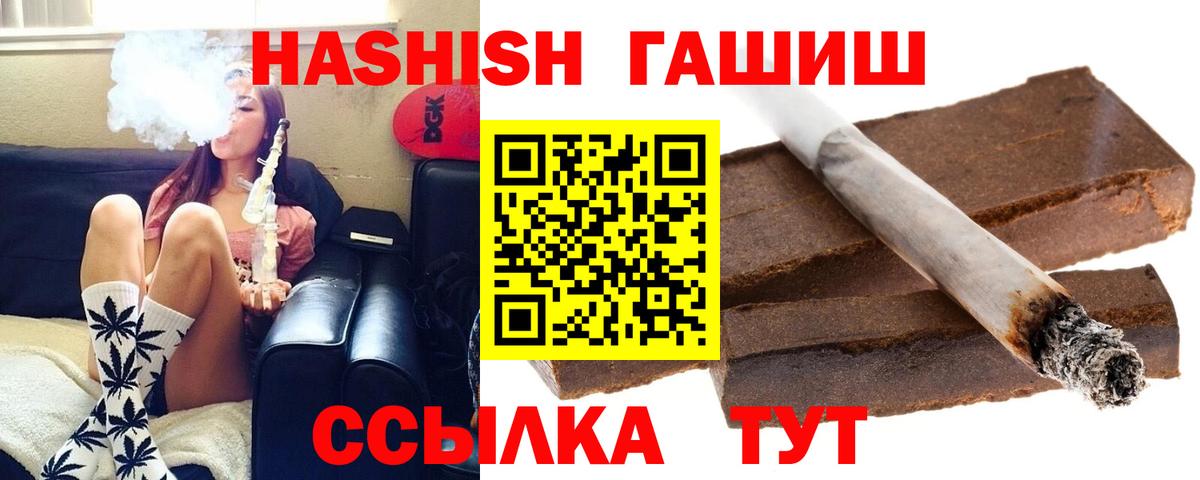 Гашиш 40% ТГК  ГАШИШ  Вход с VPN  Шелехов  ГАШ убойный 
