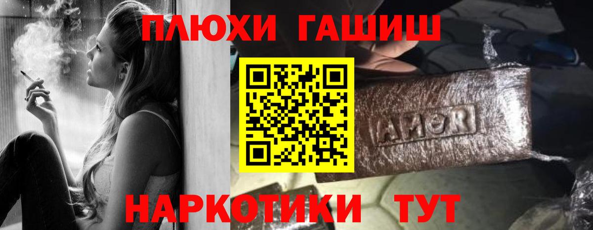 ГАШИШ хэш Шелехов