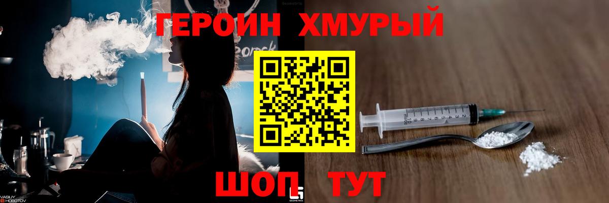 Героин Афган Шелехов