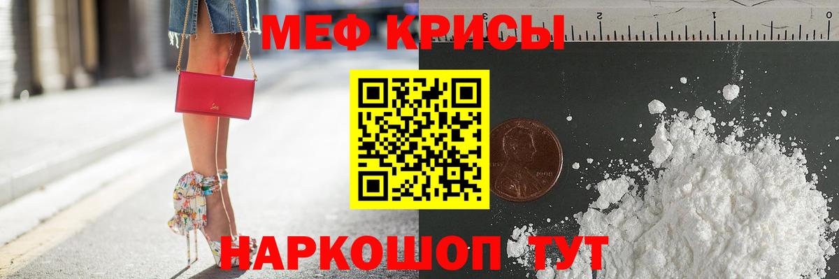 Меф мука Шелехов