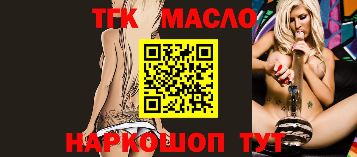 ТГК жижа Шелехов